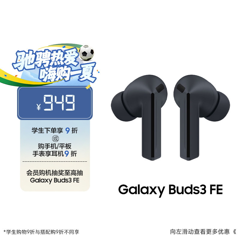 【顺丰速发】Samsung/三星 Galaxy Buds3 FE 真无线降噪蓝牙耳机