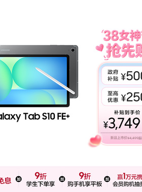 【新品享3期免息】Samsung/三星 Tab S10 FE+ 新品上市2025新款学生学习追剧办公网课平板电脑