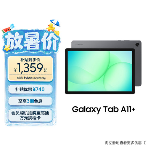 Samsung/三星 【国家补贴】Galaxy Tab A11+ 平板电脑新品学生学习追剧办公网课平板电脑