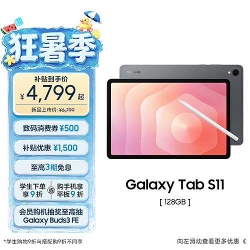 三星TabS11平板电脑