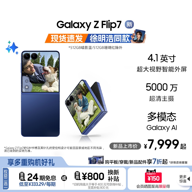 三星GalaxyZFlip7折叠屏手机