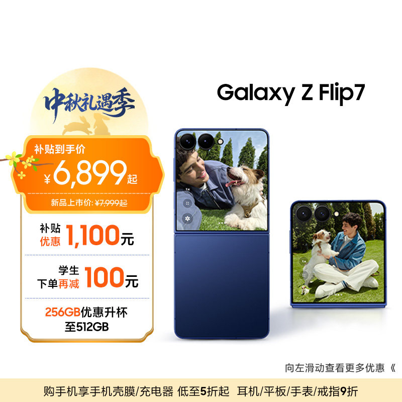 三星GalaxyZFlip7折叠屏手机图片
