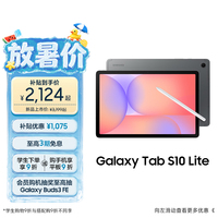 三星Galaxy Tab S10 Lite轻薄平板