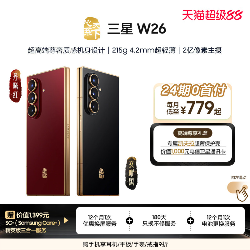 【24期免息】Samsung/三星 W26心系天下高端折叠屏4.2mm超轻超薄大屏商务AI智能手机三星官方旗舰店