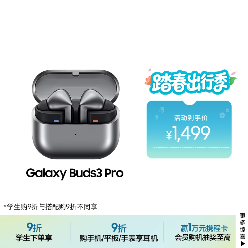 【顺丰速发】三星 Galaxy Buds3 Pro 真无线降噪蓝牙耳机