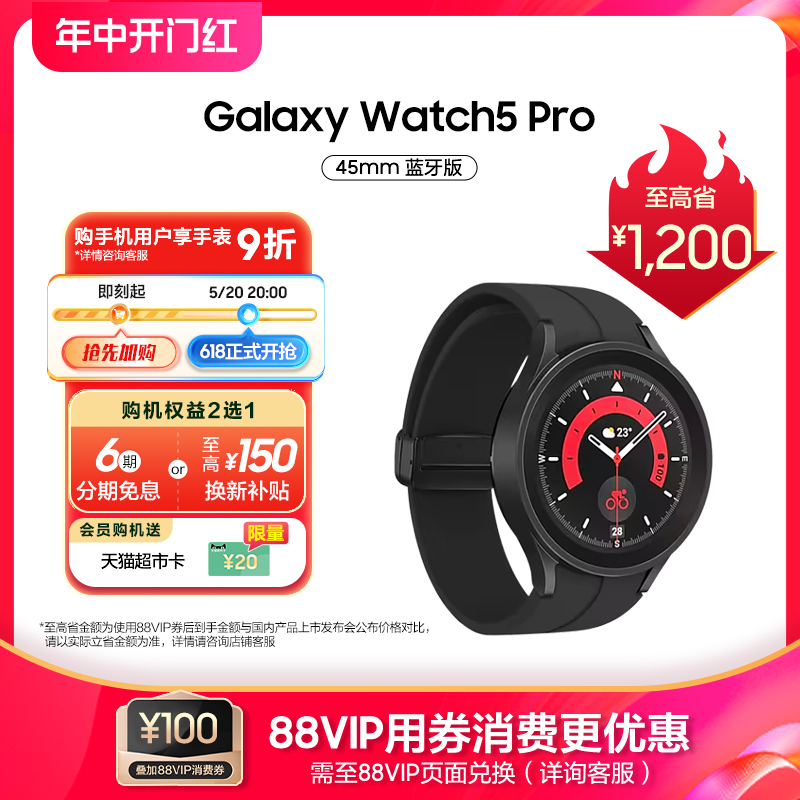 【顺丰速发 6期免息】三星Galaxy Watch5 Pro 蓝牙版旗舰