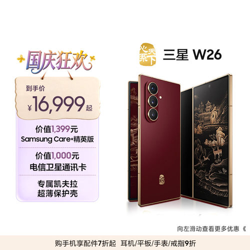 Samsung/三星W26心系天下