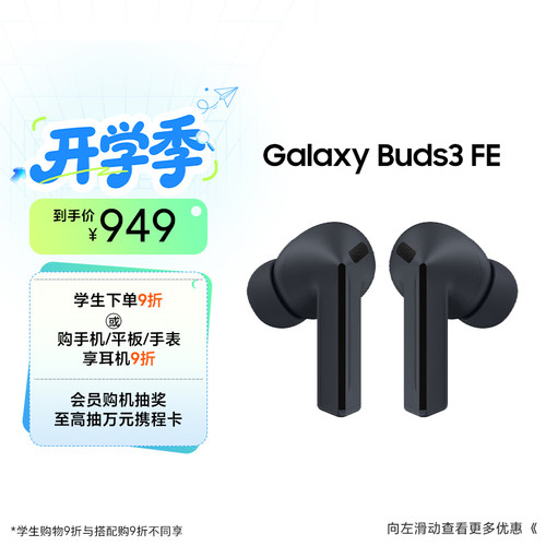 三星Buds3FE真无线降噪耳机