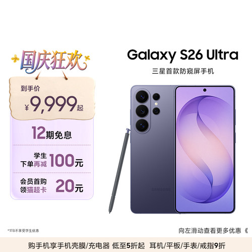 三星首款防窥屏S26Ultra手机