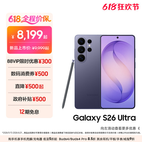 三星首款防窥屏S26Ultra手机