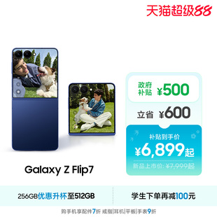 三星 Galaxy 4.1英寸智能外屏 Samsung Flip7折叠屏手机 5000万像素 256GB升杯512GB