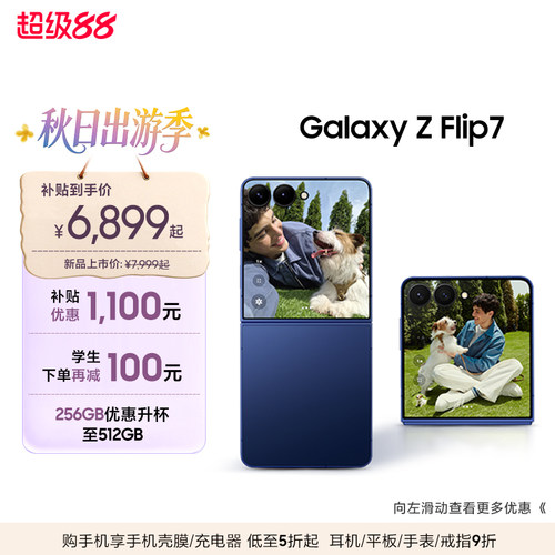 三星GalaxyZFlip7折叠屏手机