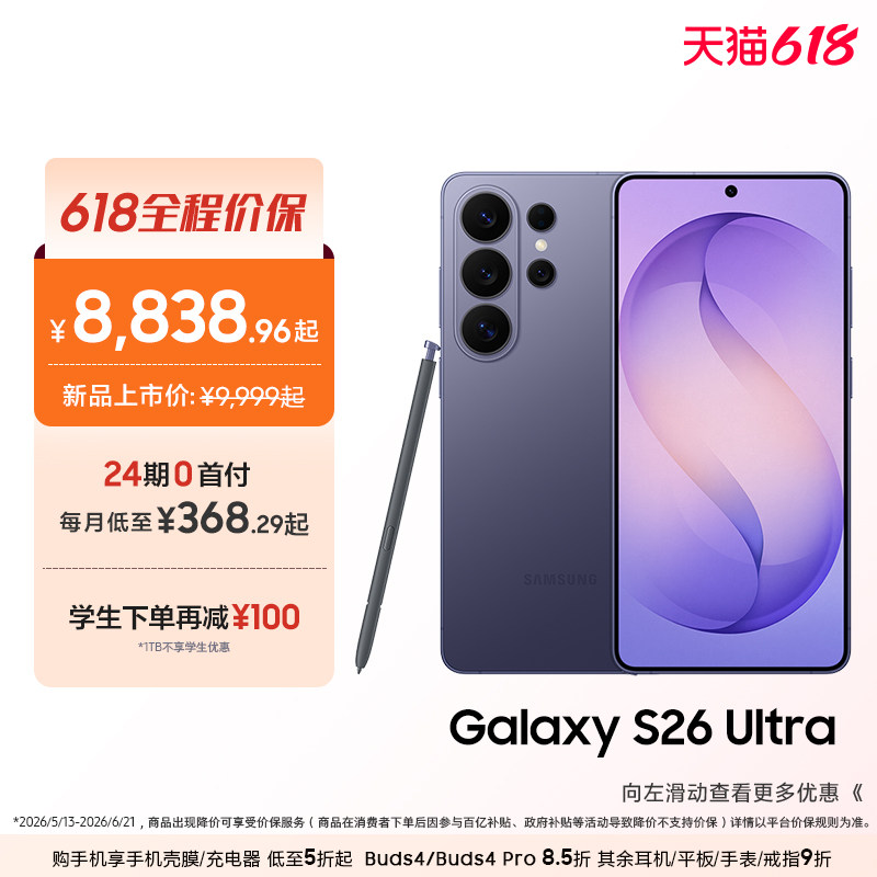 【24期专享】三星首款防窥屏Galaxy S26 Ultra A