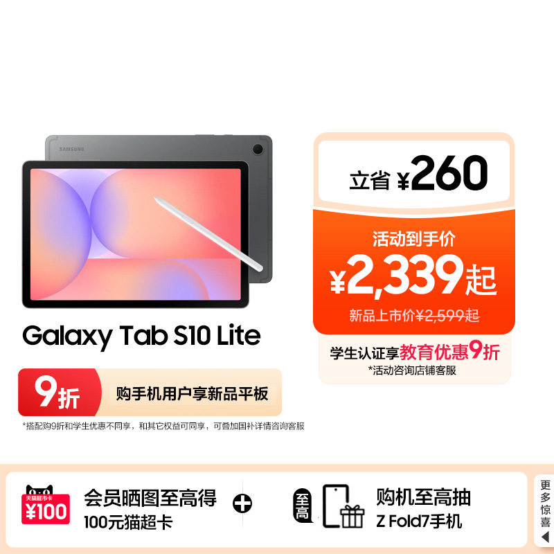 【新品立省260】Samsung/三星 Galaxy Tab S