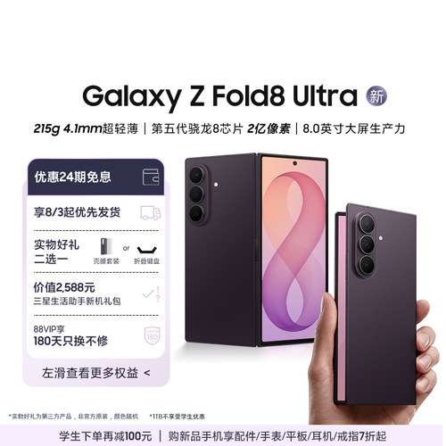 三星GalaxyZFold8Ultra手机