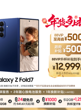 【256GB升杯512GB】Samsung/三星 Galaxy Z Fold7超轻薄折叠屏旗舰AI手机 2亿像素 骁龙8至尊版