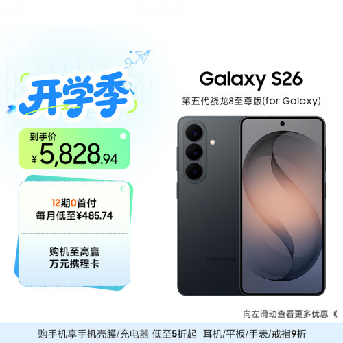 三星GalaxyS26AI智能手机