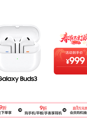 【顺丰速发】三星 Galaxy Buds3 无线主动降噪蓝牙耳机