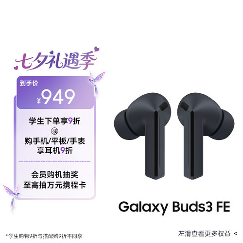 三星Buds3FE真无线降噪耳机