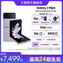 【购机享7天无忧试用】 Samsung/三星Galaxy Z Flip4 全新正品折叠屏智能拍照手机