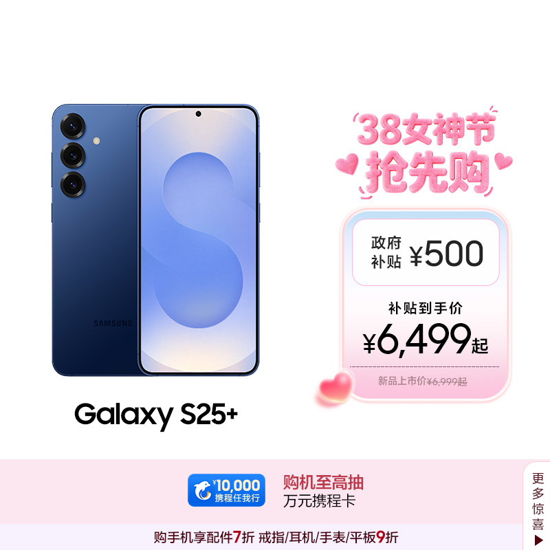 【至高优惠1500元】Samsung/三星Galaxy S25+ 智能游戏拍照手机超拟人AI助理 骁龙8至尊版官方正品