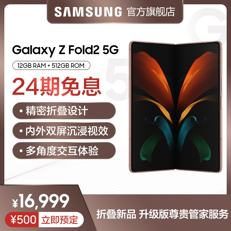 【新品24期免息】Samsung/三星 Galaxy Z Fold2 5G SM-F9160折叠屏手机12+512GB骁龙865+ 5G旗舰智能官方正品