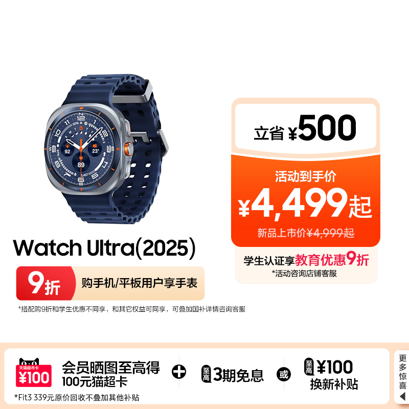 【新品立省500元】三星/Samsung Galaxy Watch Ultra（2025）智能手表蓝牙/LTE户外运动AI血压睡眠监测