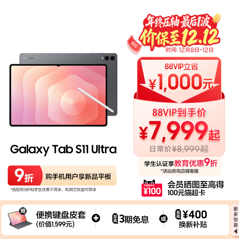 三星TabS11Ultra平板电脑