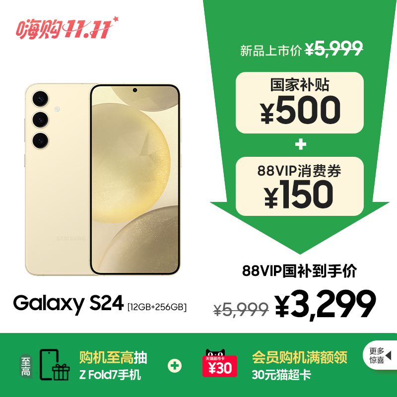 【国家补贴500元】Samsung/三星 Galaxy S24全视屏新品 第三代骁龙8 AI智能游戏拍照5G手机