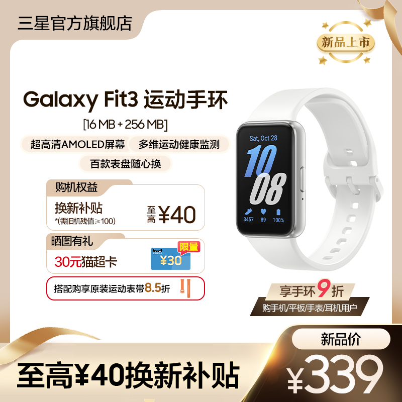 【新品上市】三星 Samsung Galaxy Fit3 蓝牙运动计步器