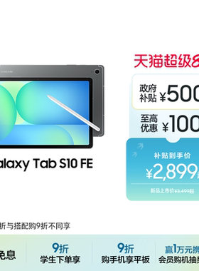【顺丰速发 3期免息】Samsung/三星 Tab S10 FE 新品上市2025新款学生学习追剧办公网课平板电脑