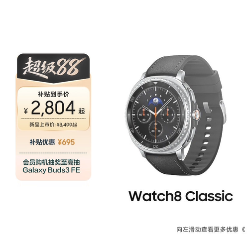 三星Watch8Classic智能手表