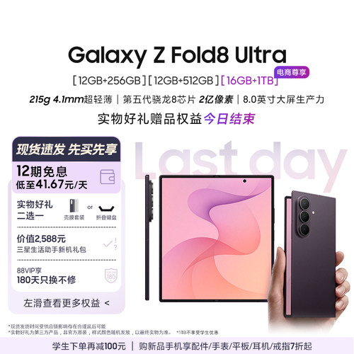 三星GalaxyZFold8Ultra手机
