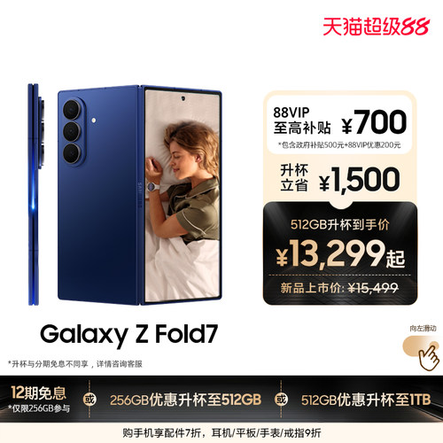 三星GalaxyZFold7折叠屏手机