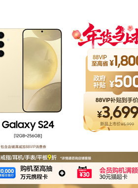 【88VIP至高省2300元】Samsung/三星 Galaxy S24全视屏第三代骁龙8 AI智能游戏拍照5G手机
