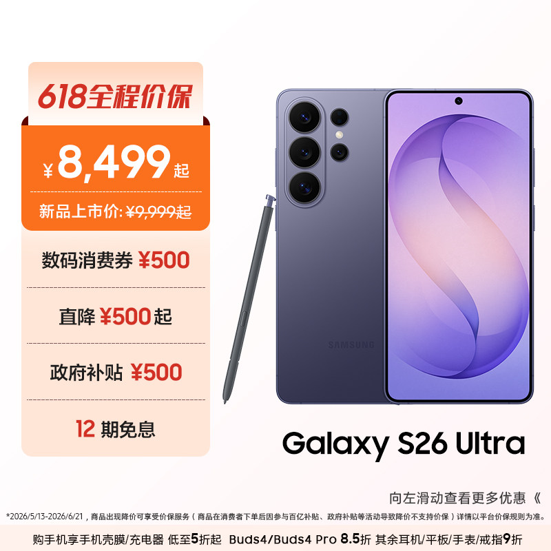 【优惠1500元+12期免息】三星首款防窥屏Galaxy S26