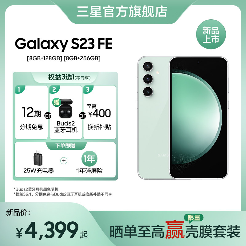 【新品上市 赠1年碎屏险】三星/Samsung Galaxy S23 FE智能手机5G数码拍照官方旗舰 5000万像素后置主摄高性价比高么？
