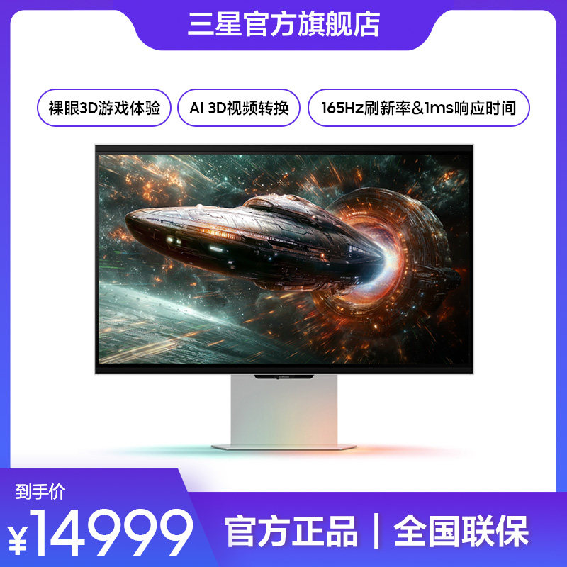 三星显示器4k165hz裸眼3D技术27英寸游戏电竞高清IPS屏S27FG900XC