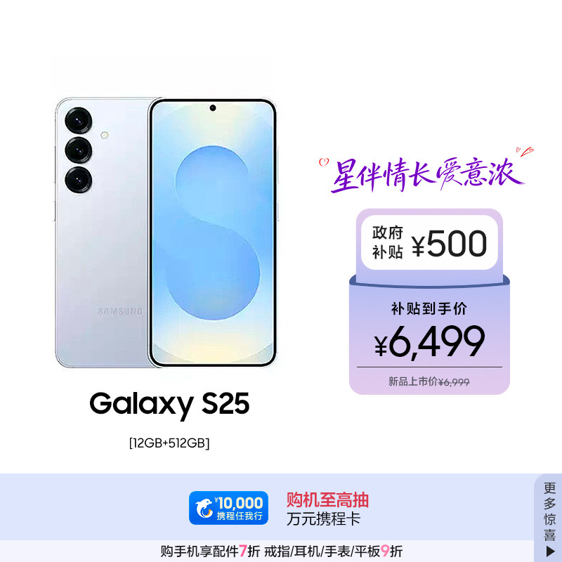 【至高优惠1400元】Samsung/三星Galaxy S25全新拍照游戏超轻薄AI智能手机骁龙8至尊版