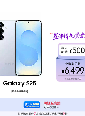 【政府补贴500元】Samsung/三星Galaxy S25全新拍照游戏超轻薄AI智能手机骁龙8至尊版