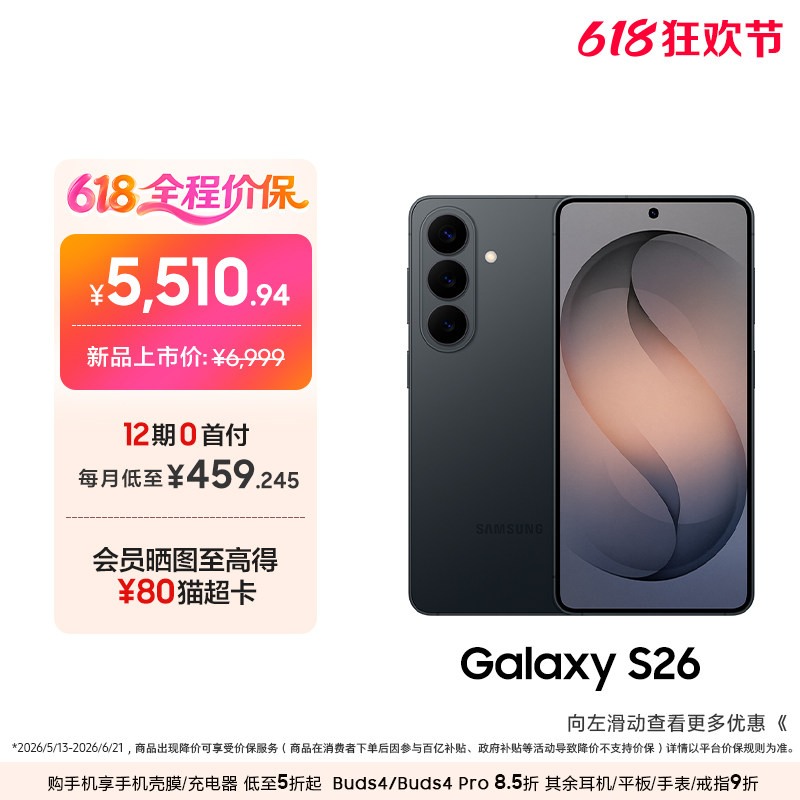 【12期专享】三星Galaxy S26 第五代骁龙8至尊版超轻薄耐用设计5000万像素AI智能手机官方旗舰正品