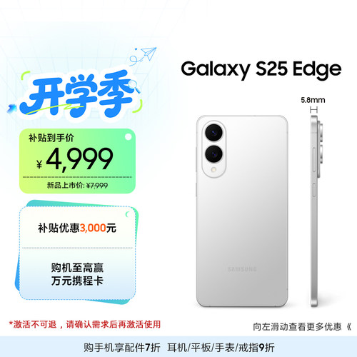 三星GalaxyS25Edge手机