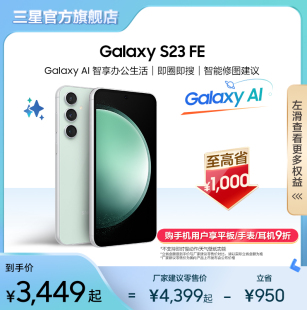 官方旗舰 Samsung S23 Galaxy 三星 智能AI手机 5000万像素 至高省1000元 拍照5G手机 数码