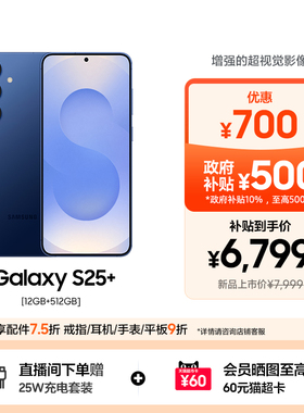 【政府补贴500元】Samsung/三星 Galaxy S25+ AI智能游戏拍照5G手机超拟人AI助理 骁龙8至尊版 官方正品