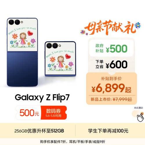三星GalaxyZFlip7折叠屏手机