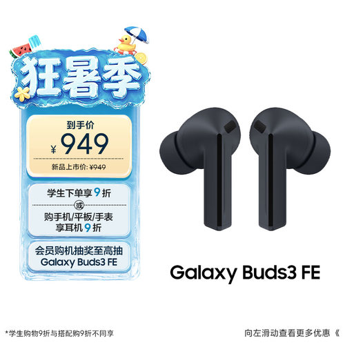 三星Buds3FE真无线降噪耳机