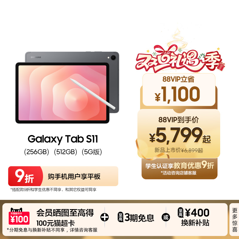 三星TabS11平板电脑