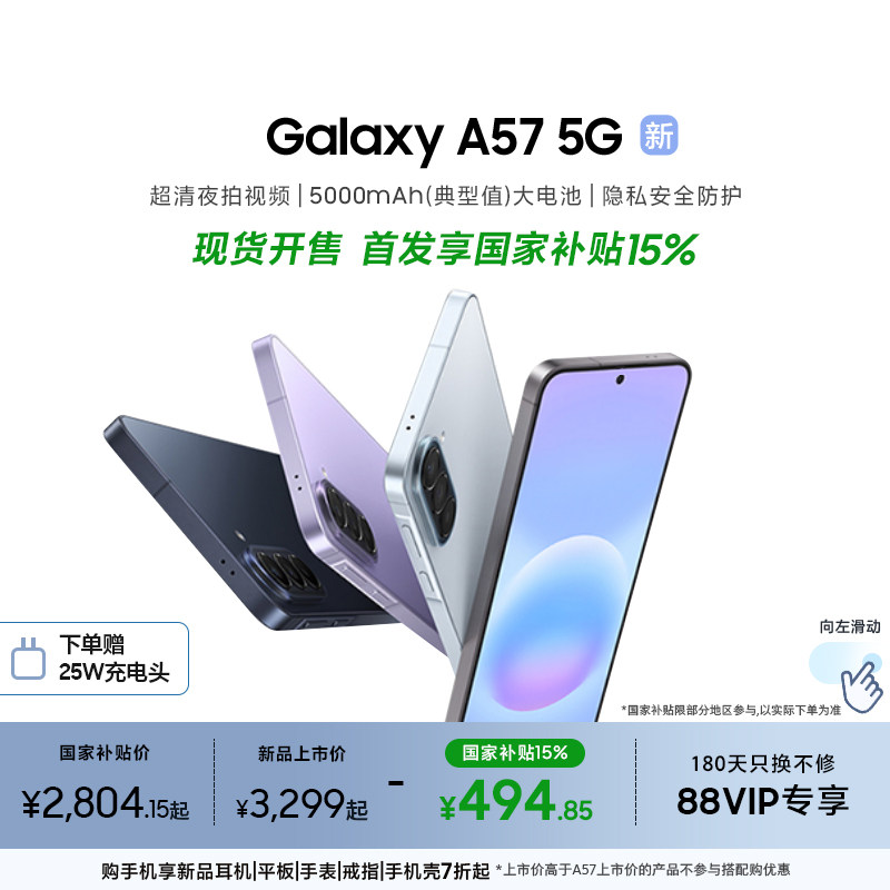 【新品现货国补优惠15%】三星 Galaxy A57 5G智能游