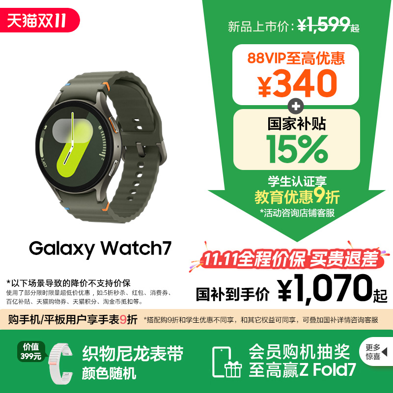 三星Watch7智能手表AI健康监测