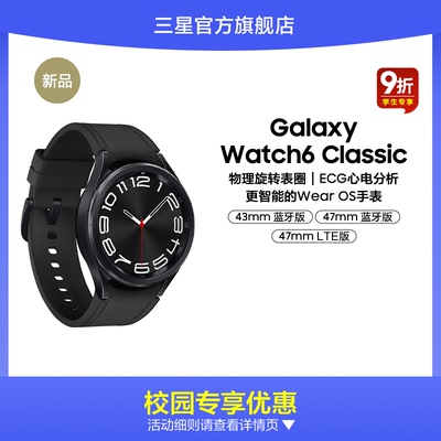 GalaxyWatch6Classic智能手表